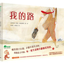 我的路