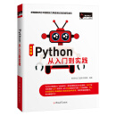 Python从入门到实践（全彩版）