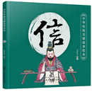 中华传统美德故事绘本. 信
