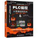 PLC编程从零基础到实战