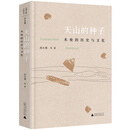 丝绸之路文化丛书·历史篇：天山的种子：木垒的历史与文化