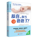 恭喜，你当爸爸了！