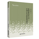 高校学术研究论著丛刊（人文社科）— 笔端造化出天巧：中国古代诗歌发展研究