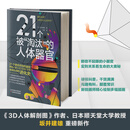 21个被“淘汰”的人体器官
