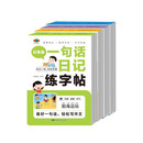 一句话日记练字帖（全4册）