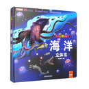 海洋立体书