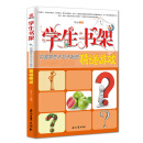 学生书架—中国学生不可不玩的猜谜游戏
