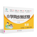 小学同步测试卷英语五年级下（人教PEP版）