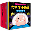 大科学小趣事（全8册）3-6-10岁儿童科学书籍实操物理化学趣味小实验 儿童趣味身边的科学百科科普书籍