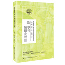 欧·亨利短篇小说选