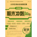 知书达理 小学生同步AB测试卷数学一年级上