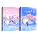 他来时有星光（全2册）