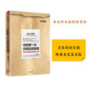 你的第一本抑郁自救指南 所长任有病 著 京东限量亲笔签名版