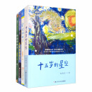 提灯人·治愈系少年小说（套装共4册）