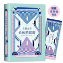 东野圭吾：长长的回廊