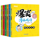 爆笑漫画成语（全6册）小学部编版成语 新东方童书