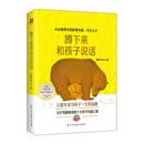 蹲下来和孩子说话