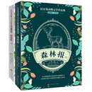 比安基动物文学作品集：森林报·上·下