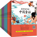 美妙动听的中国童话（全4辑）（全24册）