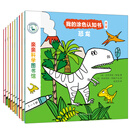 亲亲科学图书馆：我的涂色认知书