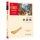 水浒传 快乐读书吧五年级下册推荐阅读 商务印书馆 智慧熊图书