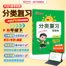 阳光同学 2024春单元分类复习语文人教版部编六年级下册 小学同步归类复习真题检测字词句专项知识点训练题