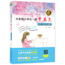 双螺旋童书：与美国小学生一起学英文：有趣的阅读?