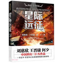 星际远征