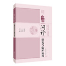 中医问诊研究与临床应用