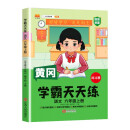 新版黄冈学霸天天练 六年级上册语文同步训练专项练习册 一课一练随堂练习课前预习单学霸笔记本人教版