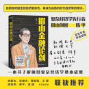 眉山金融论剑  林毅夫、张维为、韩毓海、王建、温铁军、黄平、孟捷等专家学者联袂推荐。