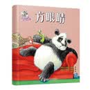 方眼睛/史密斯幽默图画书系列