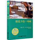 朝花夕拾·呐喊 /阳光阅读