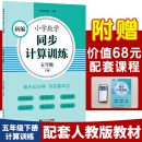 新编小学数学同步计算训练 五年级下册 人教版配套练习册 精编题库 与教材同步 配套课程 专项训练