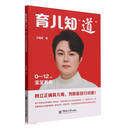 育儿知“道”:0—12个月宝宝养育