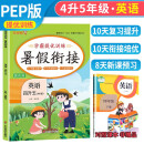 2023乐学熊学霸提优训练暑假衔接四升五英语人教版 实验班提优训练