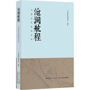 沧澜航程——中国近代航海史话