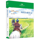 阿塔尔成长记