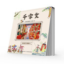 视觉动画书经典国学启蒙千字文（全彩色精装版）会动的书动画效果翻翻书趣味故事 课外阅读书籍