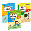 （全套3本）小学数学天天练一年级（上册）口算题卡+应用题卡+竖式计算题卡（人教版）