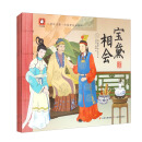 红楼梦儿童绘本系列（套装全4册）有声伴读版9787548953999