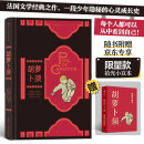 【限量赠品】胡萝卜须（插图珍藏版 ）【随书附赠京东专享限量款拾光小豆本】