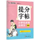 墨点字帖 小学生必背古诗文128篇