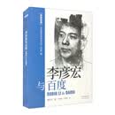 中国著名企业家与企业丛书：李彦宏与百度（汉英双语）