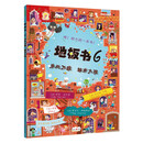 地板书6 乐此不疲 城市大观