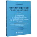 中国生猪标准化养殖发展 /中国金融投资管理智库丛书