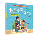 我上小学一年级：蜗牛和闪电