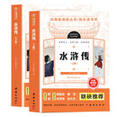 水浒传（上下册）