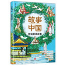 世说新语故事