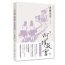 日本世相06·何谓教育——黑暗中的光明